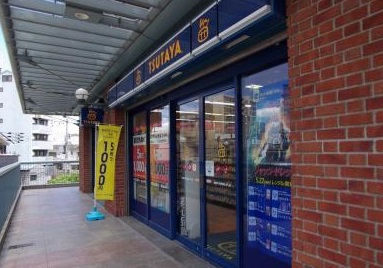 ショッピング施設：TSUTAYA 立花店　356m