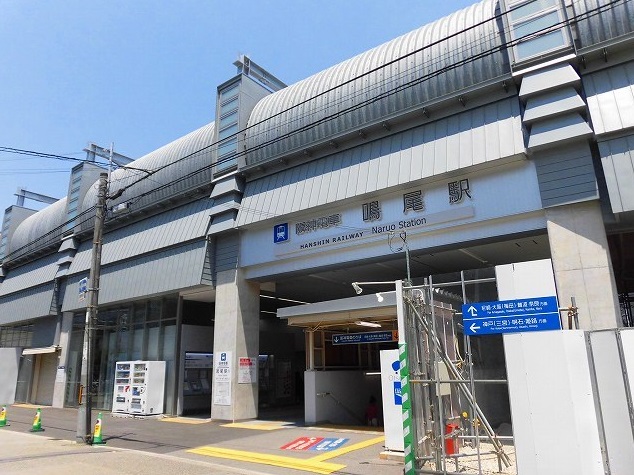 駅：阪神鳴尾駅　400m