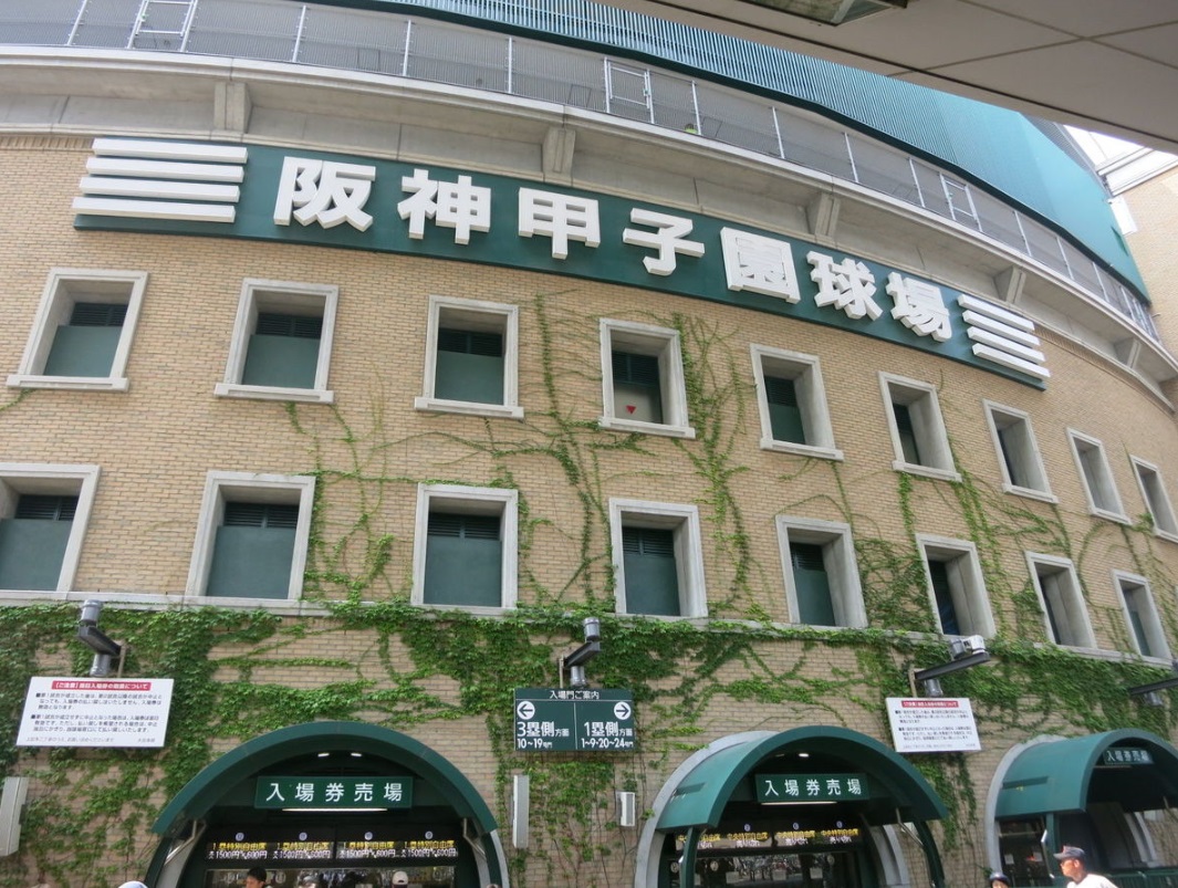 ランドマーク：阪神甲子園球場　1667m
