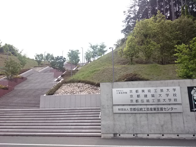 大学・短大：私立京都美術工芸大学　1264m