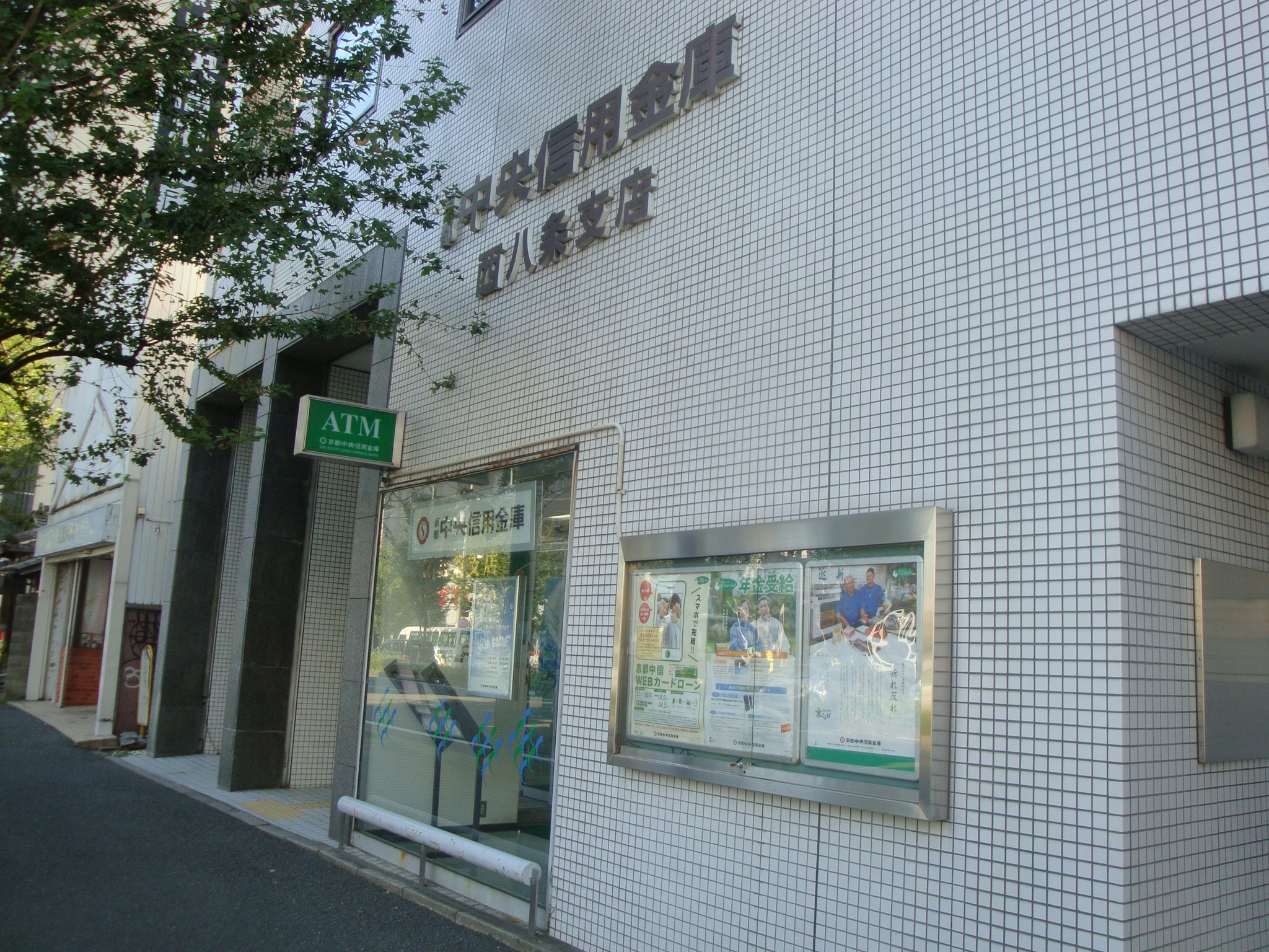 銀行：京都中央信用金庫西八条支店　553m