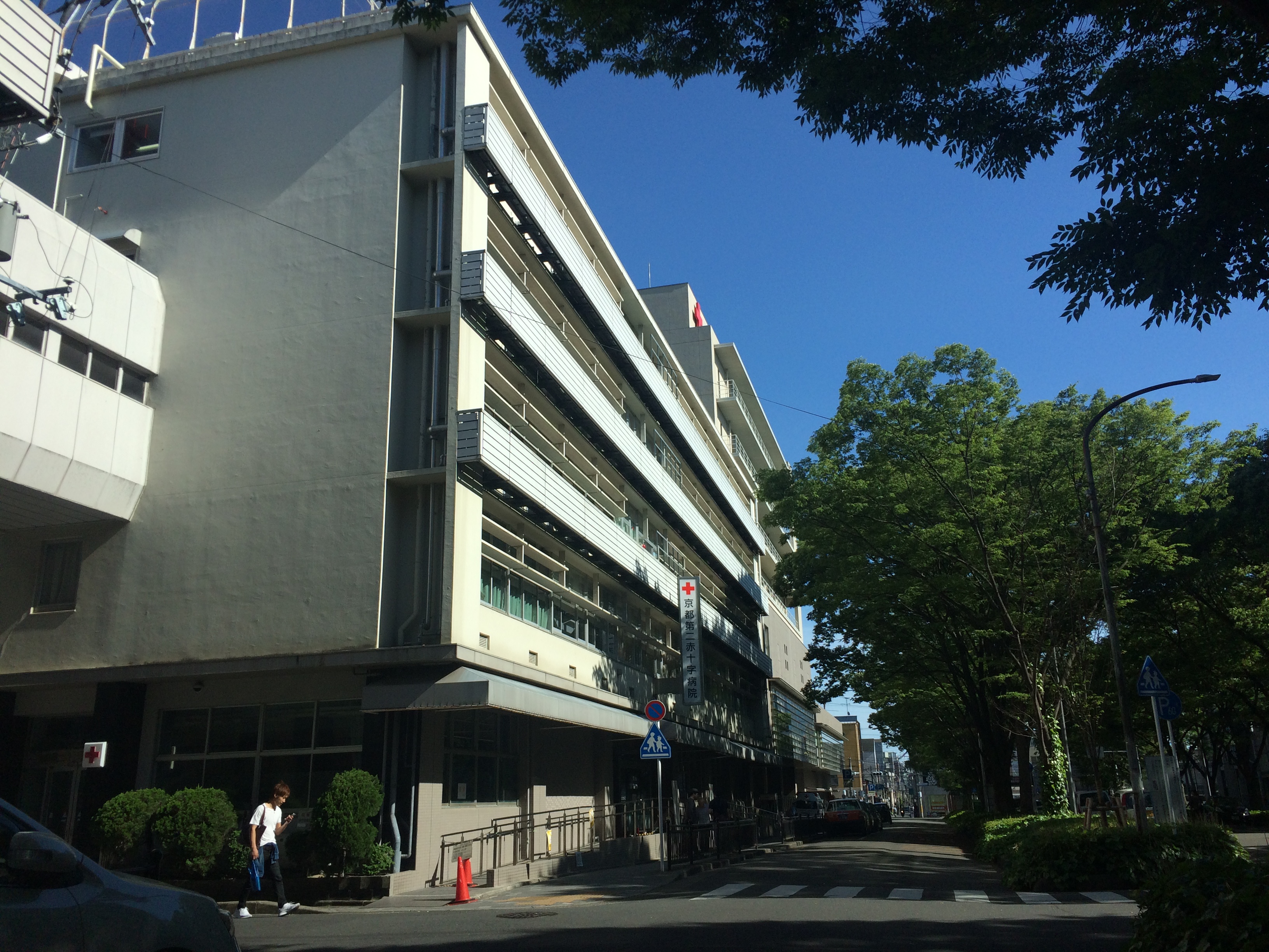 総合病院：京都第二赤十字病院　1039m