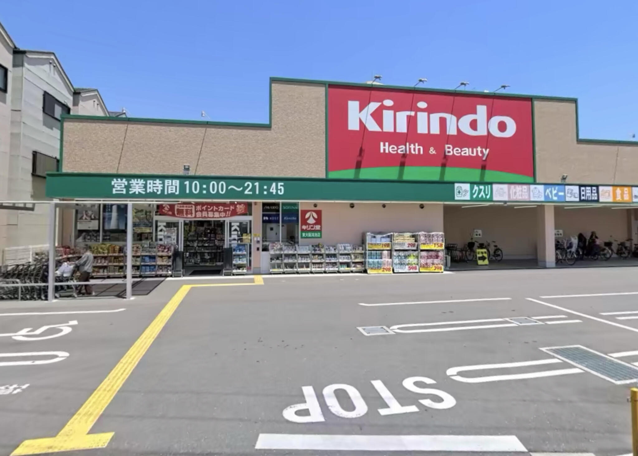 ドラッグストア：ｷﾘﾝ堂鴻池新田店　315m　近隣