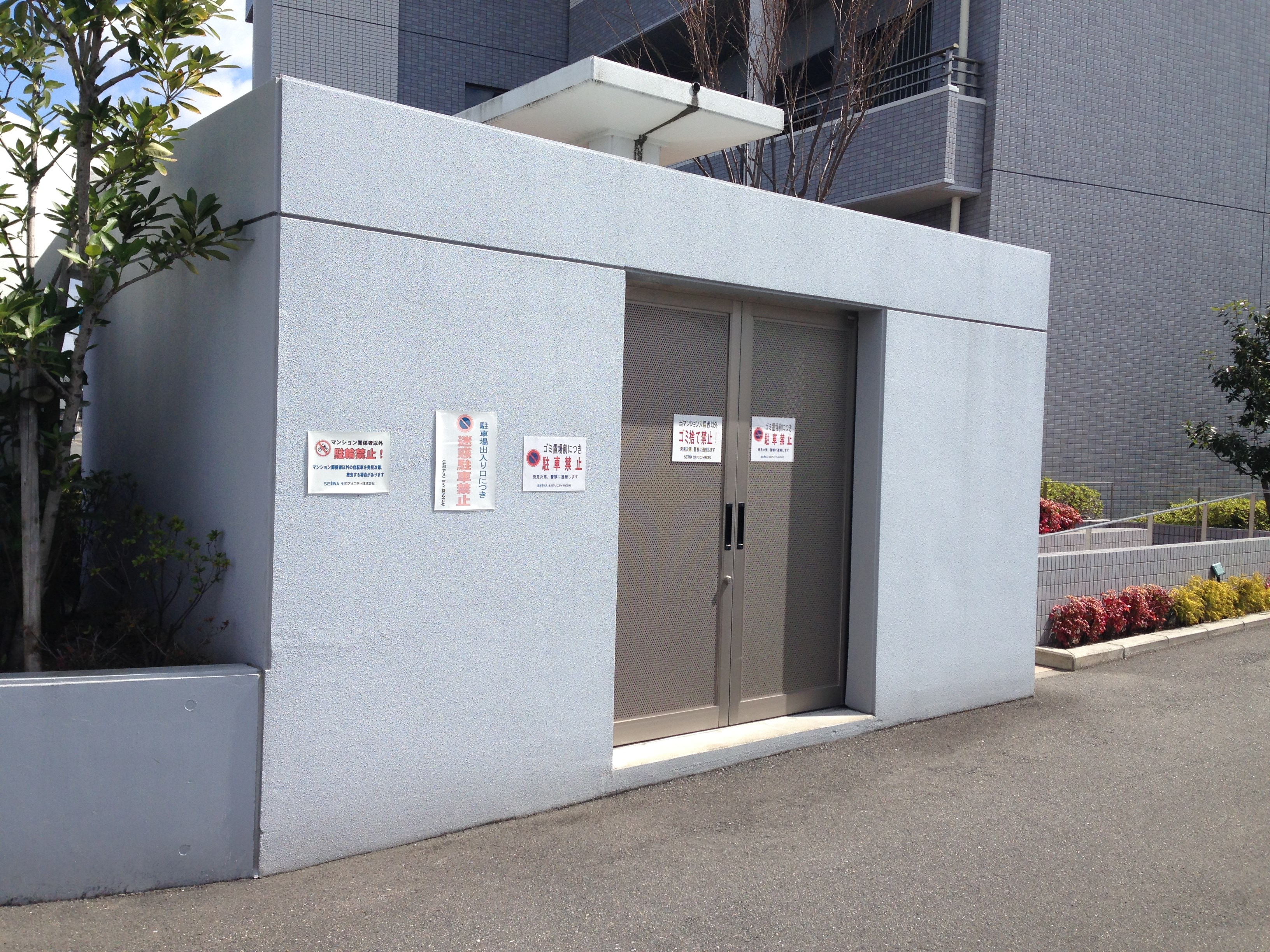 ゴミ置き場