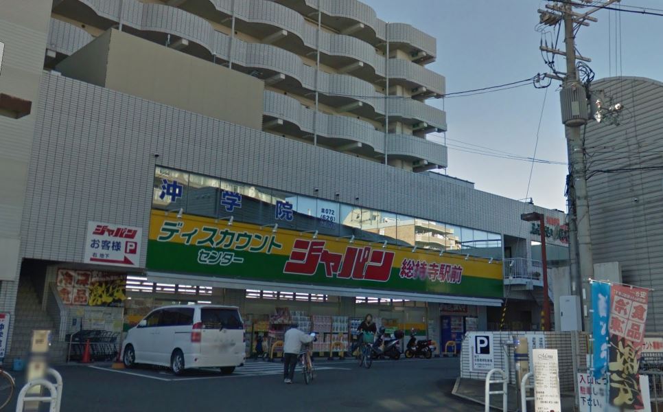 ショッピング施設：ｼﾞｬﾊﾟﾝ 総持寺駅前店　1610m