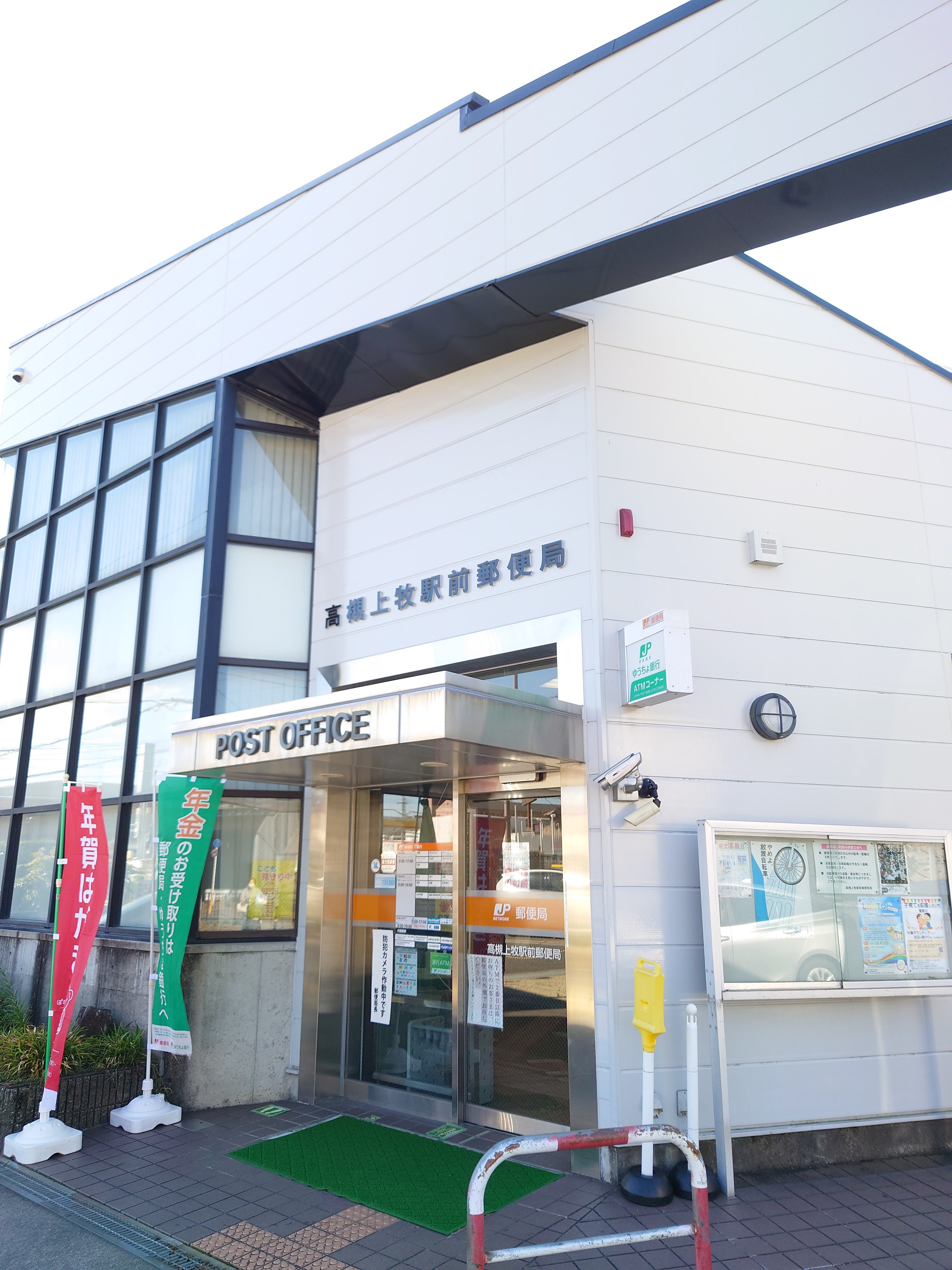 郵便局：高槻上牧駅前郵便局　77m