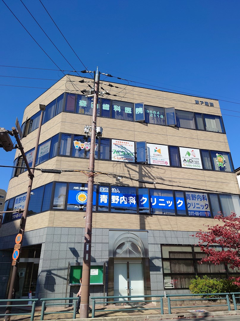 内科：医療法人青野内科ｸﾘﾆｯｸ　249m