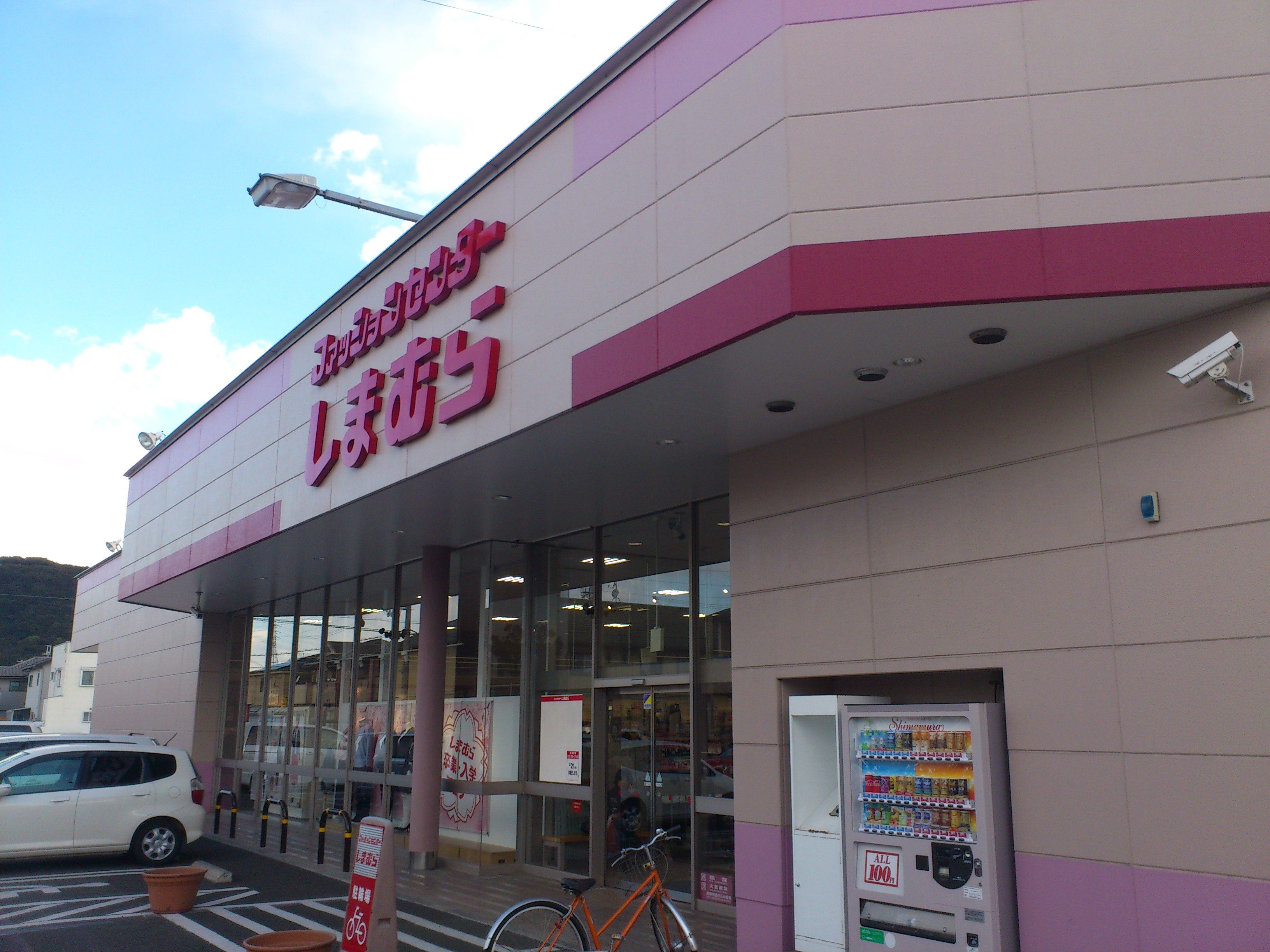 ショッピング施設：しまむら飾磨東店　483m