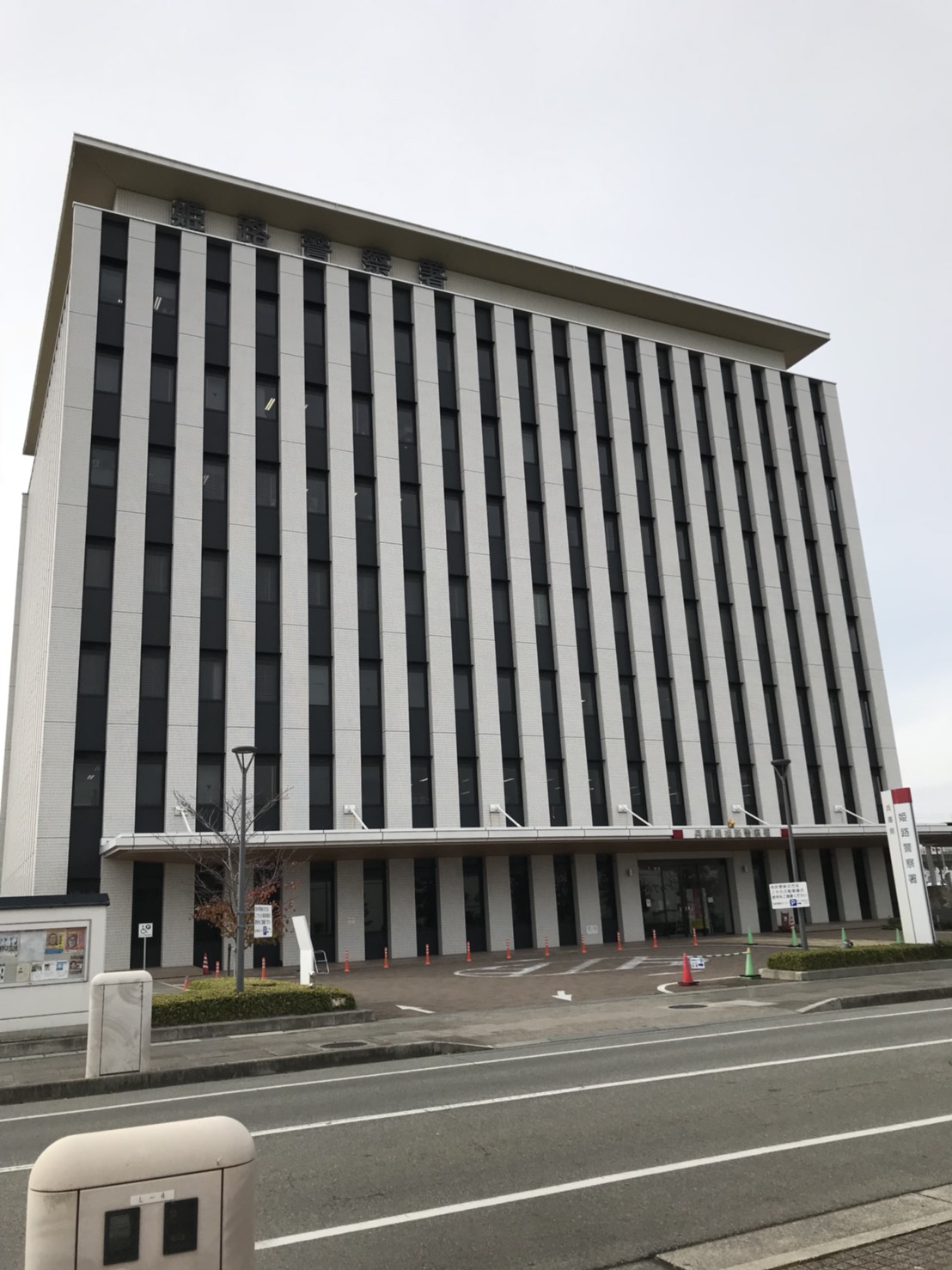 警察署・交番：姫路警察署　933m