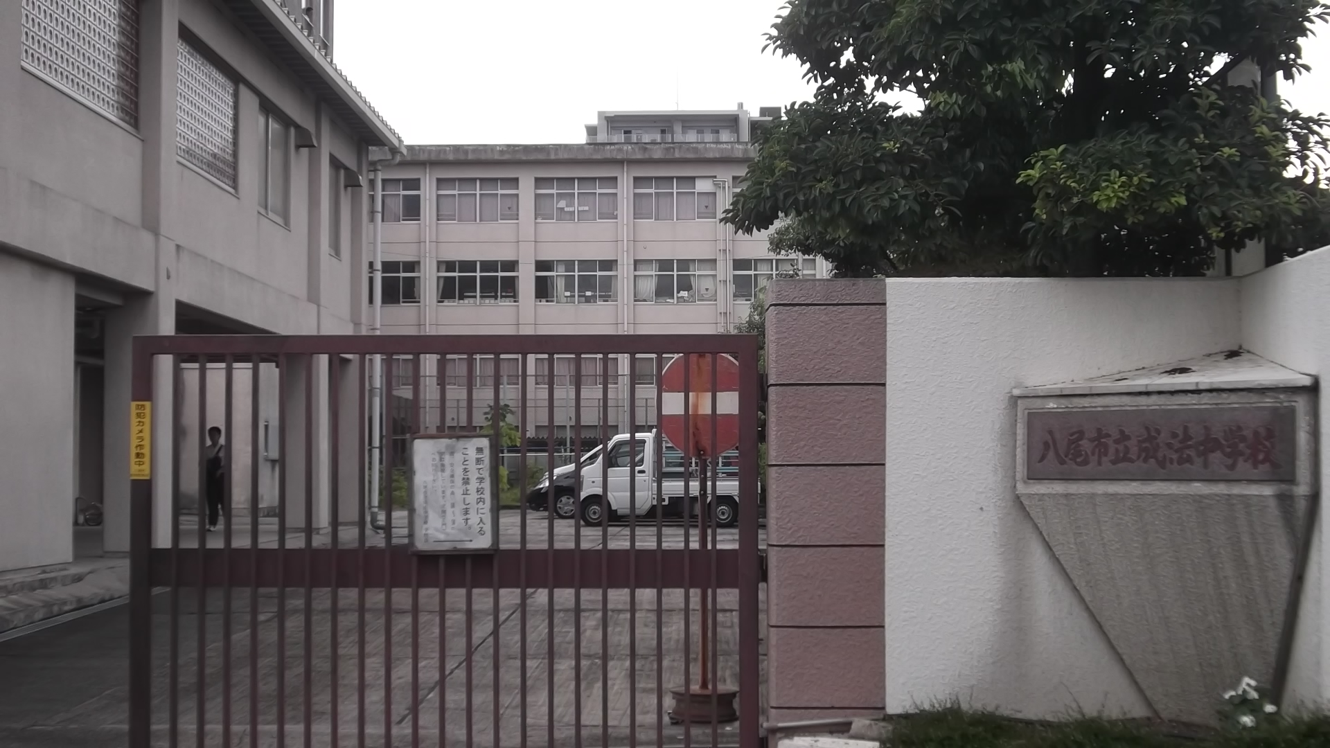中学校：八尾市立成法中学校　408m