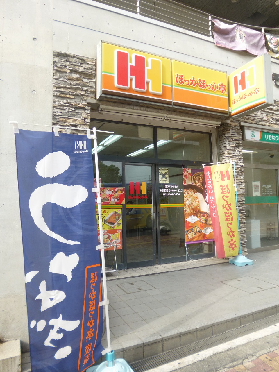 その他：ほっかほっか亭　467m