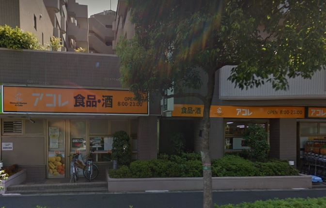 スーパー：ｱｺﾚ 北葛西4丁目店　890m