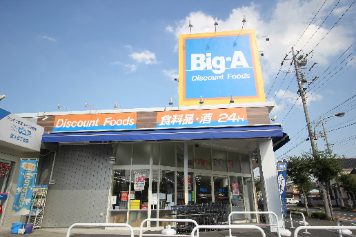 スーパー：Big･A(ﾋﾞｯｸﾞ･ｴー) 足立舎人店　140m　近隣