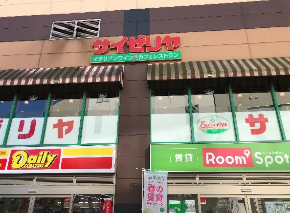 レストラン：ｻｲｾﾞﾘﾔ西新井西口店　868m