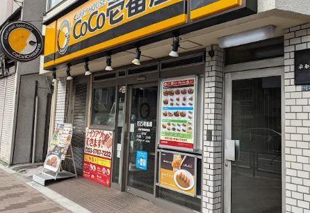 レストラン：CoCo壱番屋 京急平和島駅前店　668m