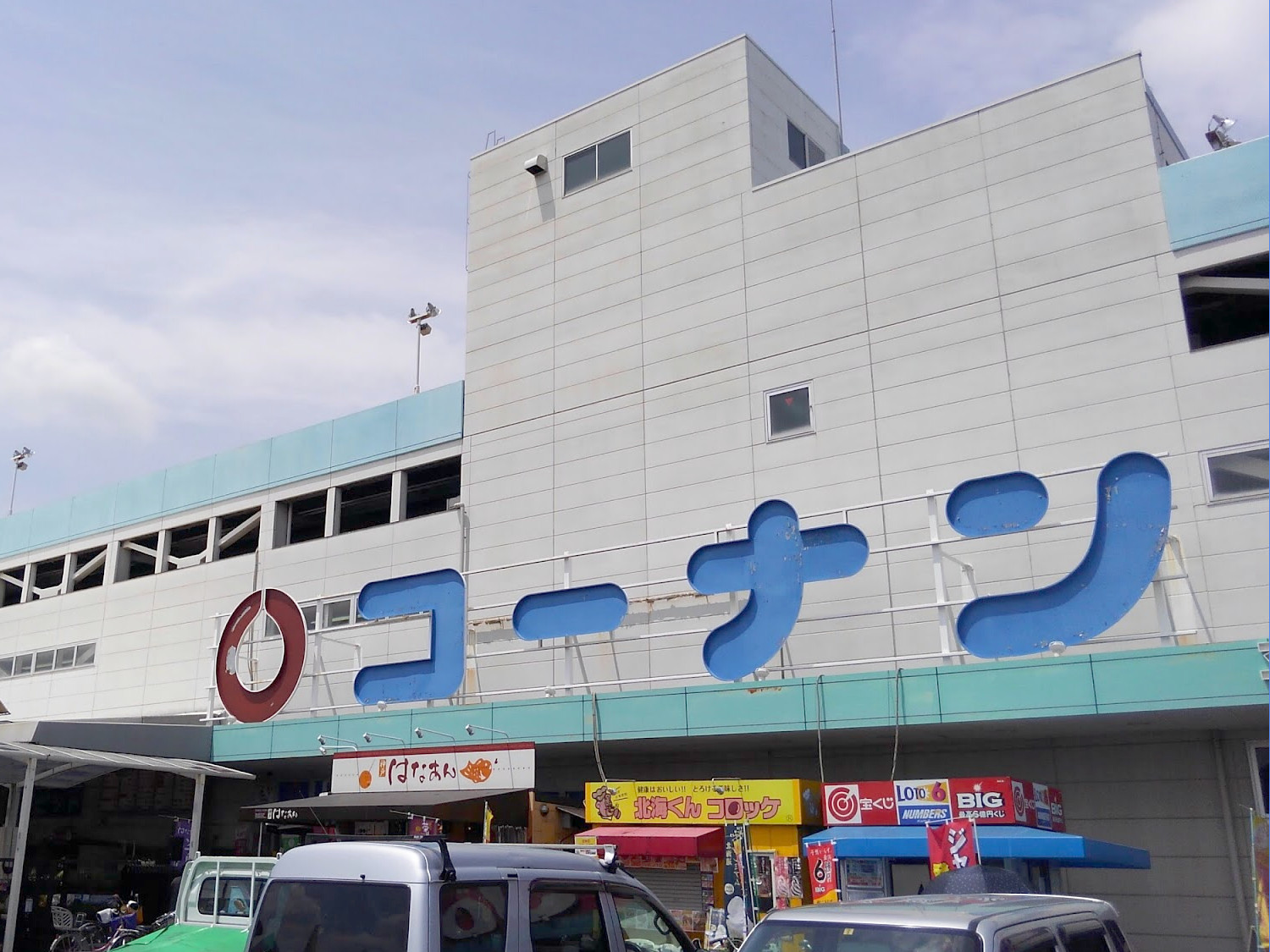 ホームセンター：ｺｰﾅﾝ 平野瓜破店　712m