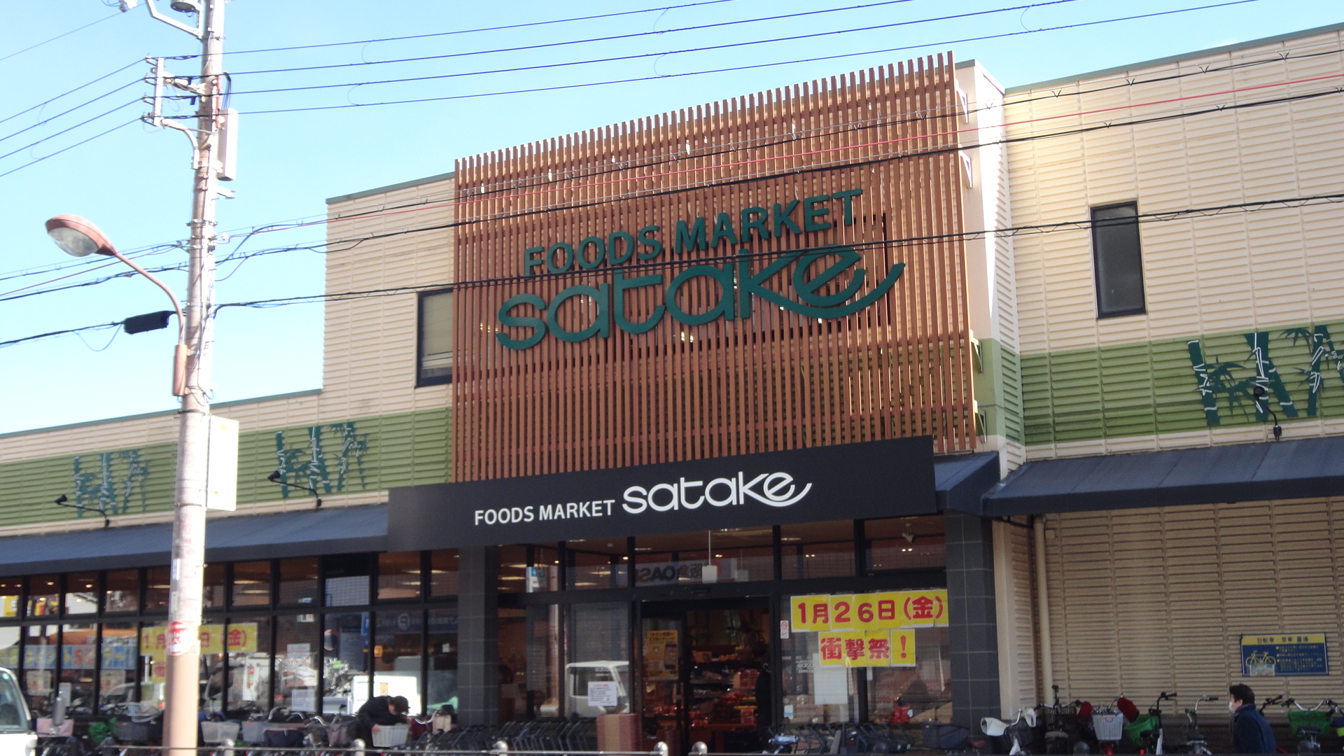 スーパー：Foods Market SATAKE(ﾌｰｽﾞﾏｰｹｯﾄｻﾀｹ) 千里丘店　775m