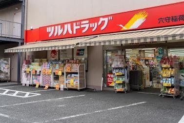 ドラッグストア：ﾂﾙﾊﾄﾞﾗｯｸﾞ 穴守稲荷店　110m
