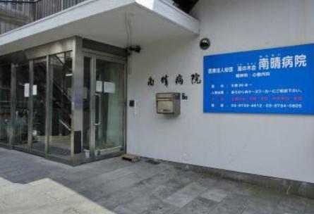 総合病院：南晴病院　442m