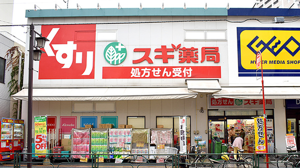 ドラッグストア：ｽｷﾞ薬局 北新宿3丁目店　567m