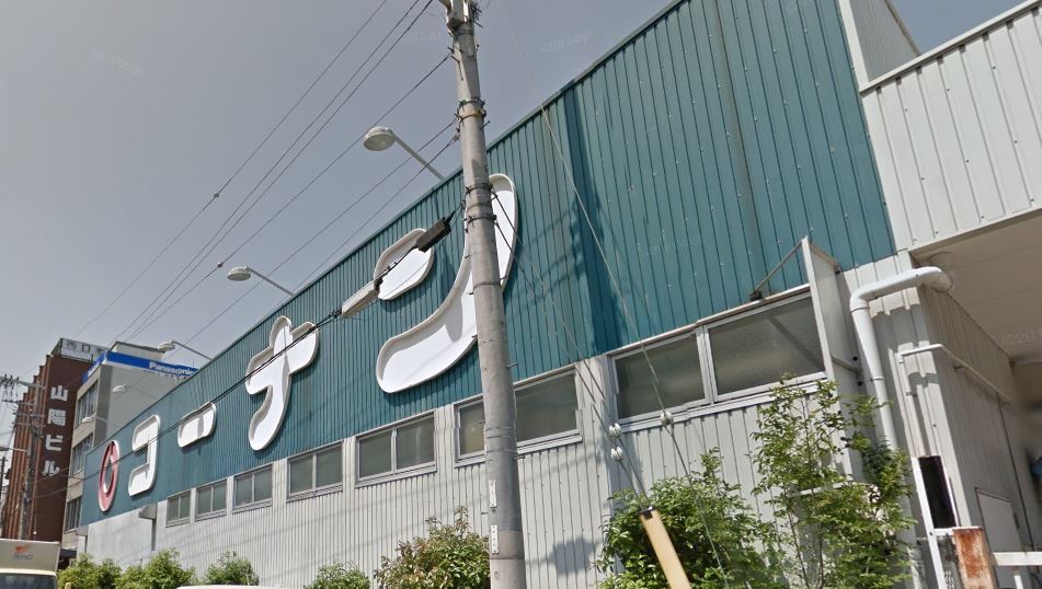 ホームセンター：ﾎｰﾑｾﾝﾀｰｺｰﾅﾝ 片町店　376m