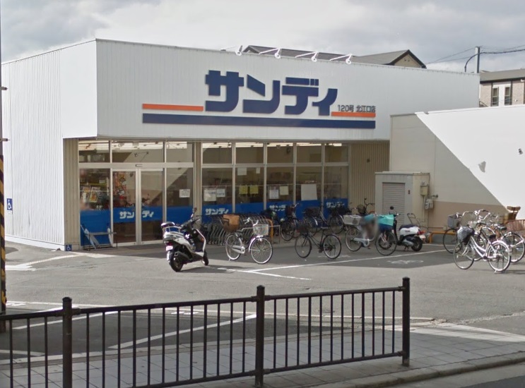 スーパー：ｻﾝﾃﾞｨ 北江口店　536m