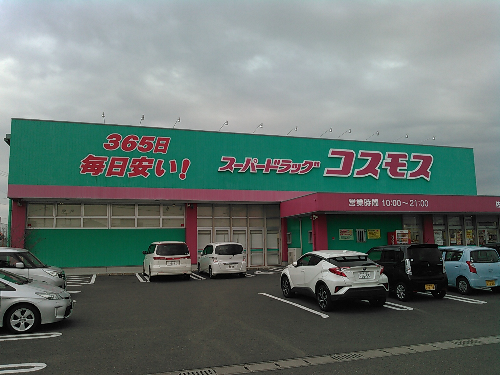 ドラッグストア：ﾃﾞｨｽｶｳﾝﾄﾄﾞﾗｯｸﾞｺｽﾓｽ佐賀兵庫店　807m