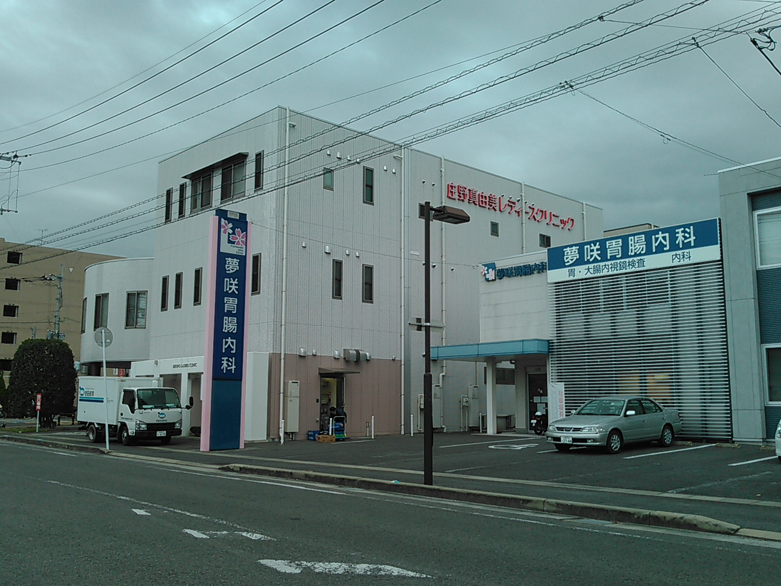 内科：夢咲胃腸内科　921m