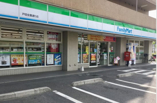 コンビ二：ﾌｧﾐﾘｰﾏｰﾄ 戸田全農通り店　765m