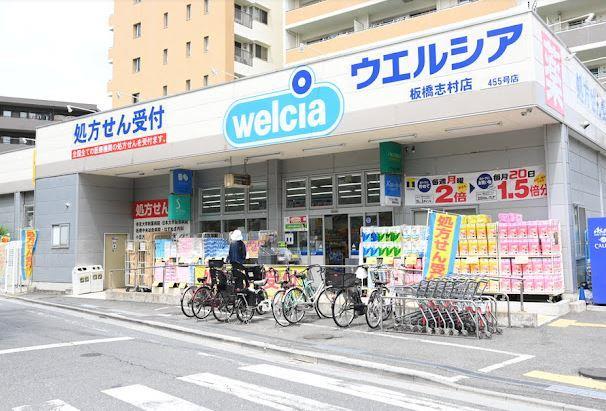 ドラッグストア：ｳｴﾙｼｱ板橋志村店　230m