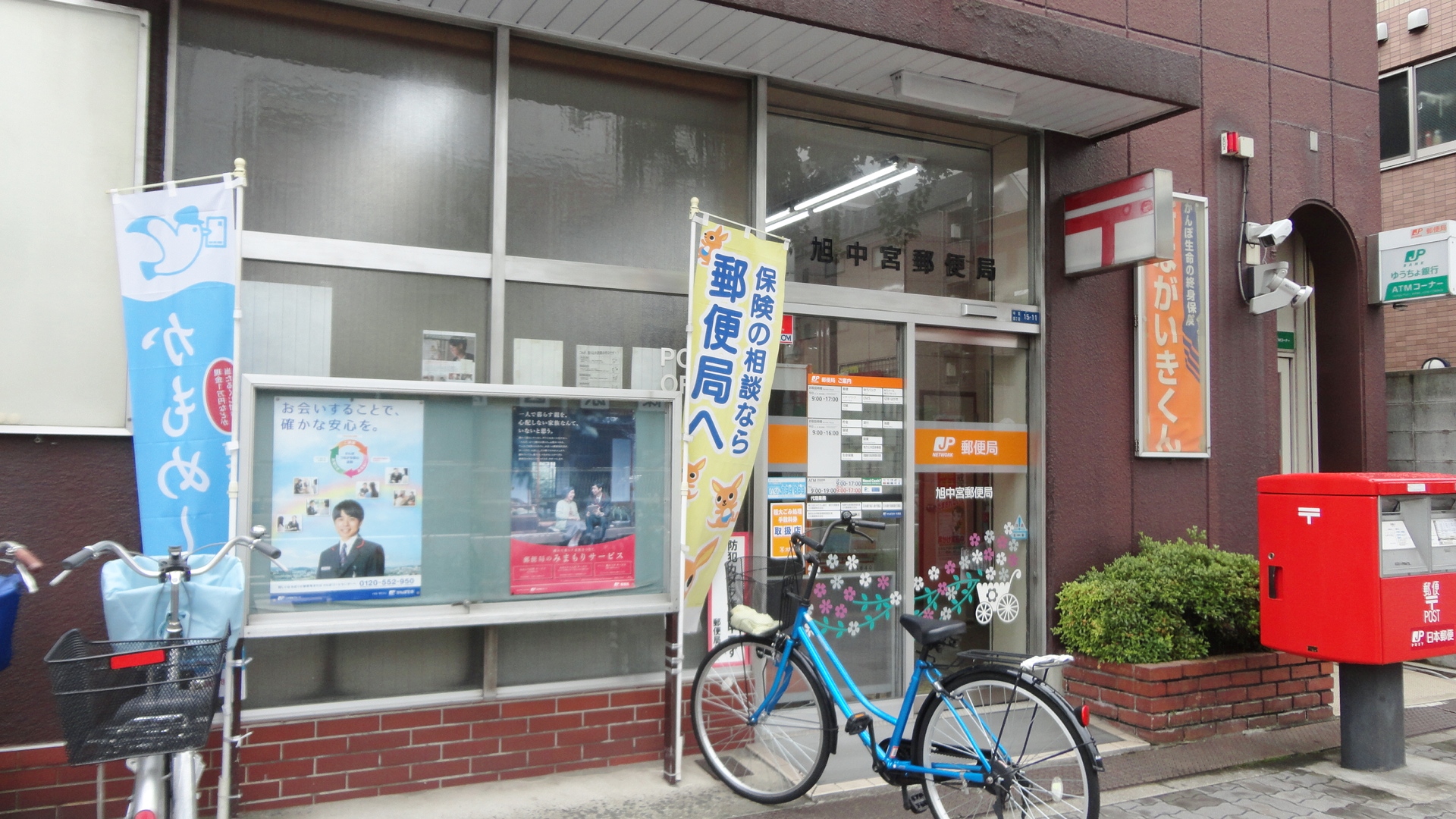 郵便局：旭中宮郵便局　295m