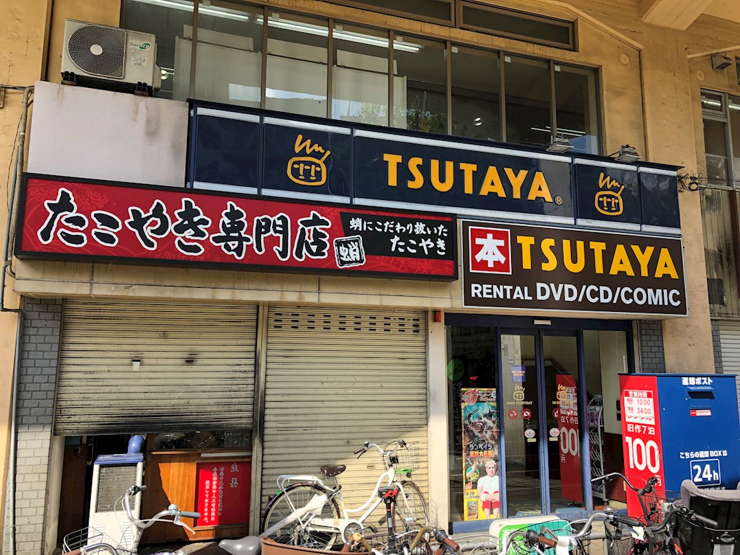 ショッピング施設：TSUTAYA JR野田店　703m