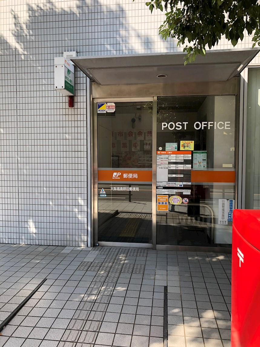 郵便局：大阪福島野田郵便局　577m