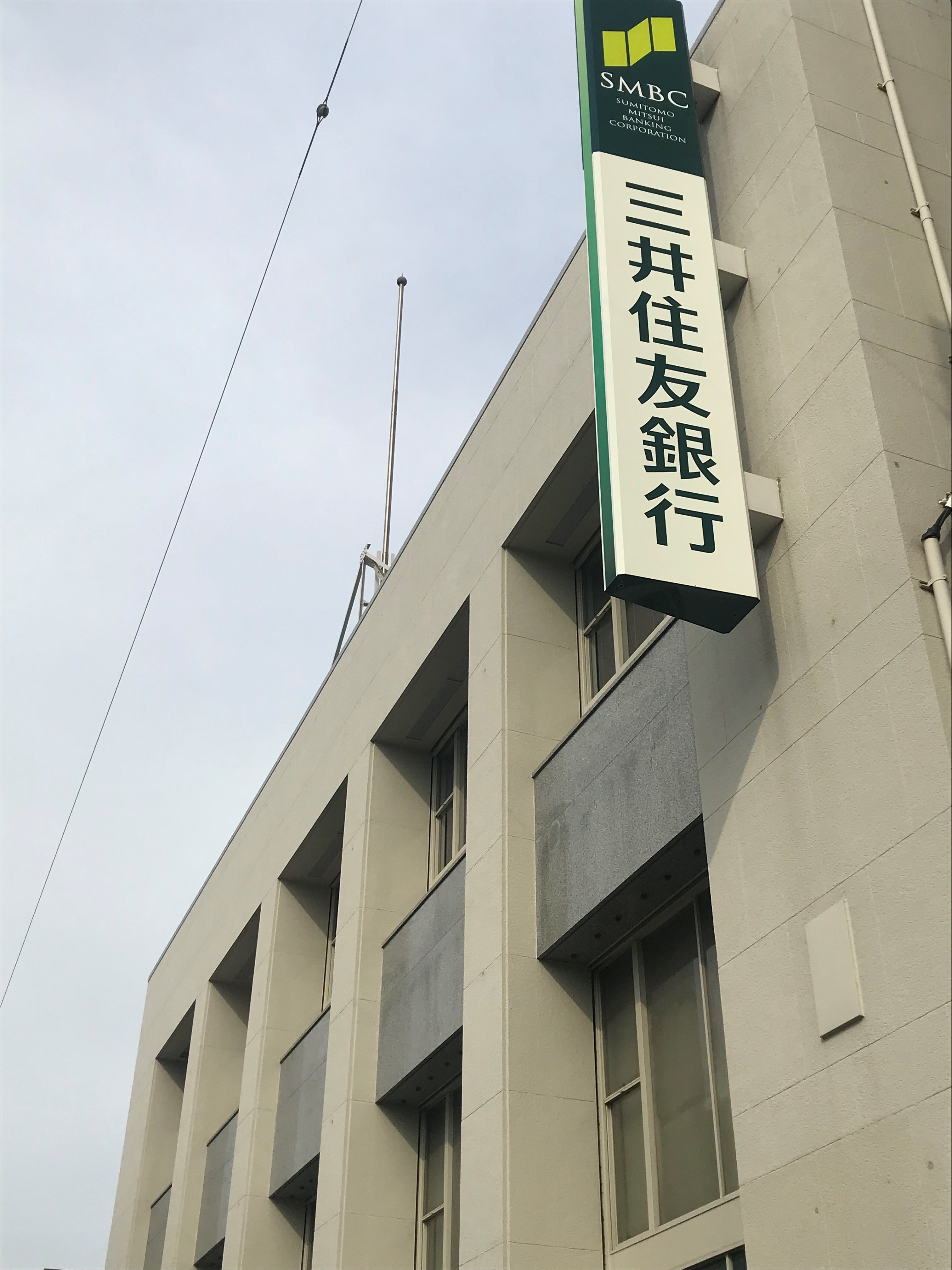 銀行：三井住友銀行 歌島橋支店　813m