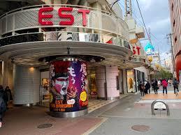 ショッピング施設：EST　661m