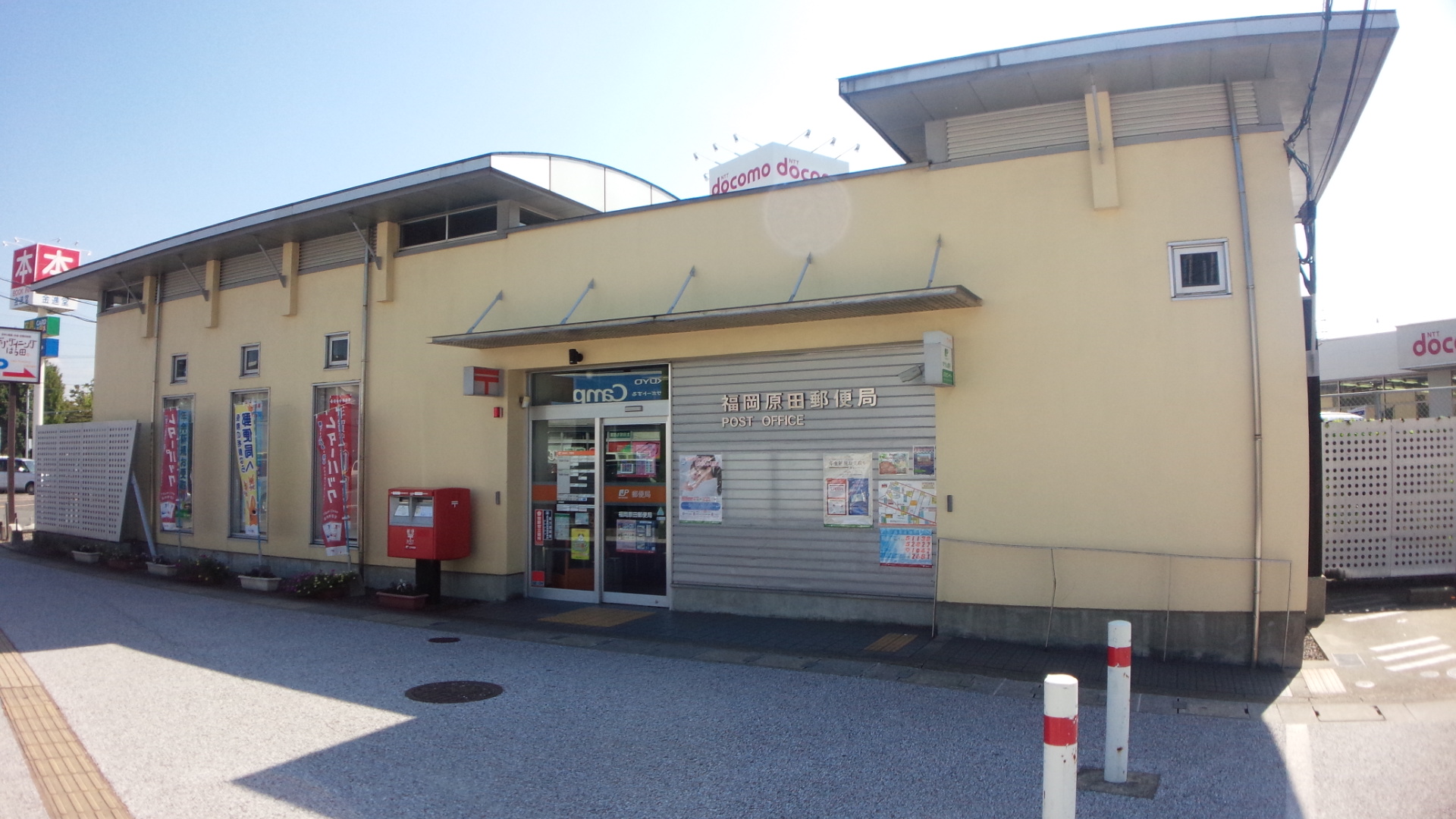 郵便局：福岡原田郵便局　700m