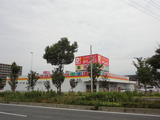ショッピング施設：ダイレックス伊都店　264m
