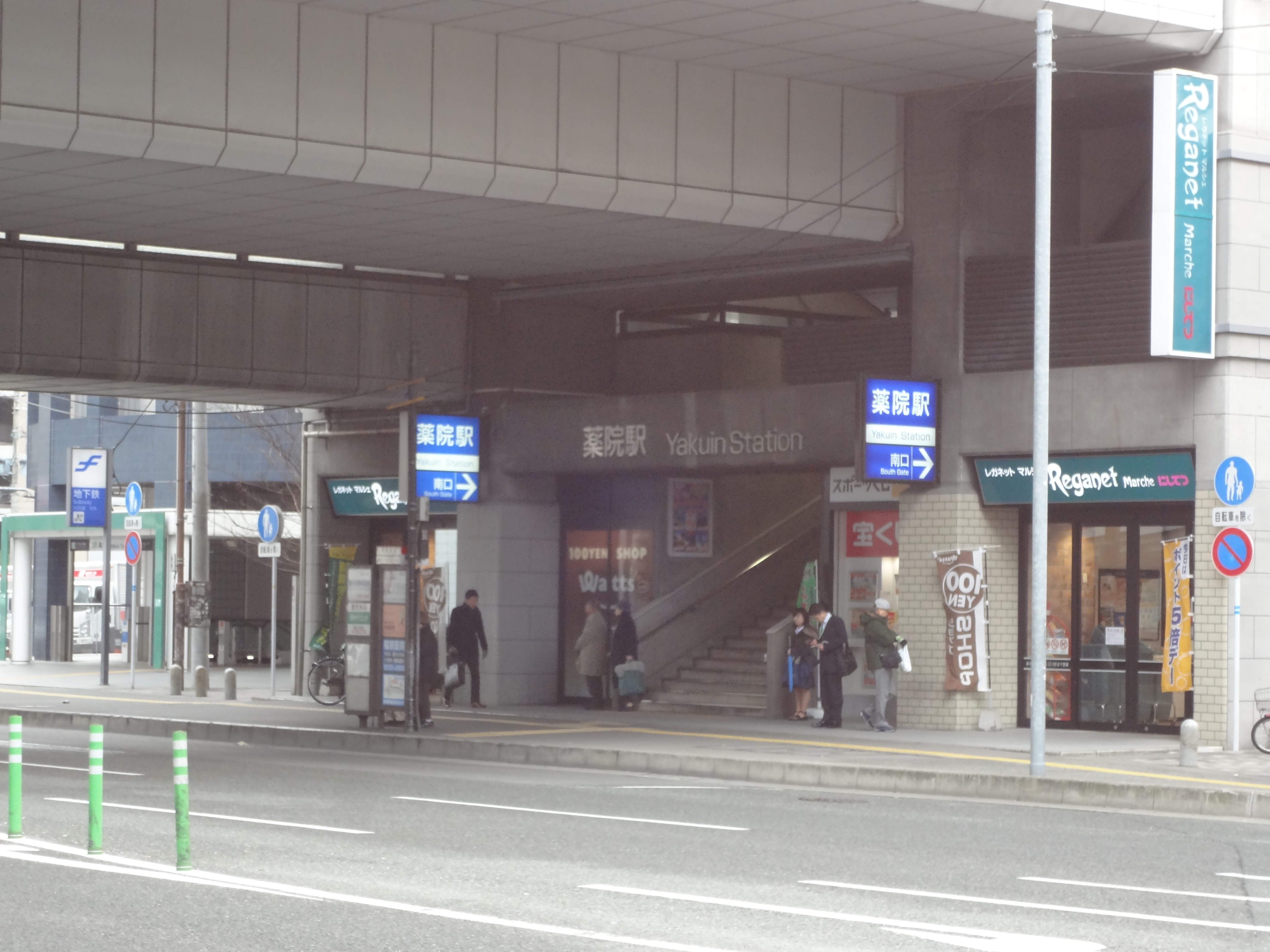 駅：地下鉄七隈線　薬院駅　512m