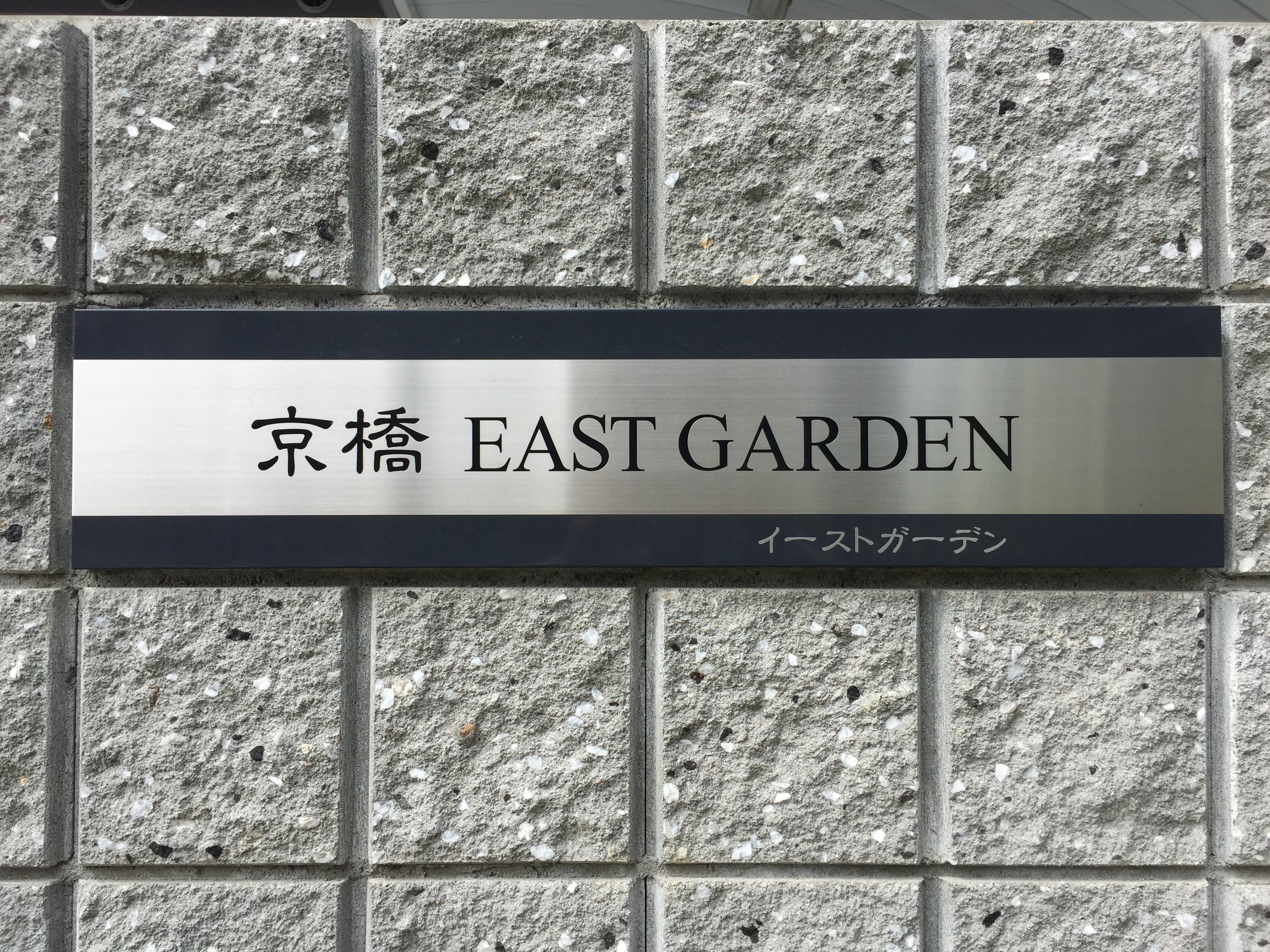 銘板