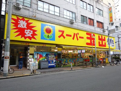 スーパー：ｽｰﾊﾟｰ玉出 周防町店　556m