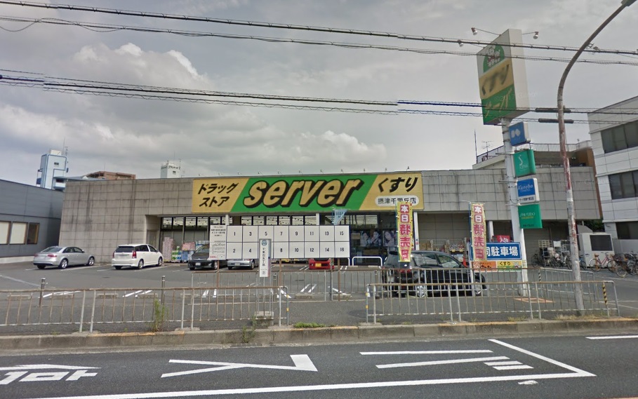 ドラッグストア：ｻｰﾊﾞ 摂津千里丘店　836m