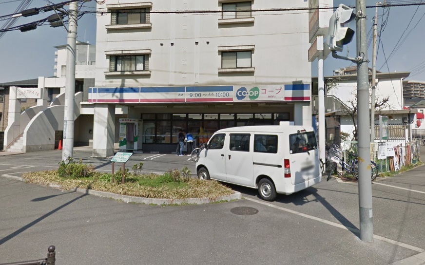 スーパー：生活協同組合ｺｰﾌﾟこうべ ｺｰﾌﾟﾐﾆ山田　394m