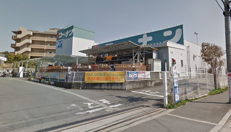 ホームセンター：ﾎーﾑｾﾝﾀーｺーﾅﾝ 千里山田店　764m