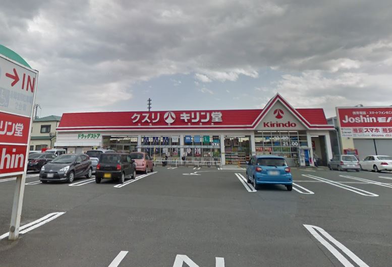 ドラッグストア：ｷﾘﾝ堂 沢良宜店　1007m