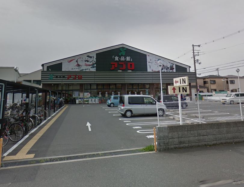 スーパー：食品館ｱﾌﾟﾛ 沢良宜店　991m