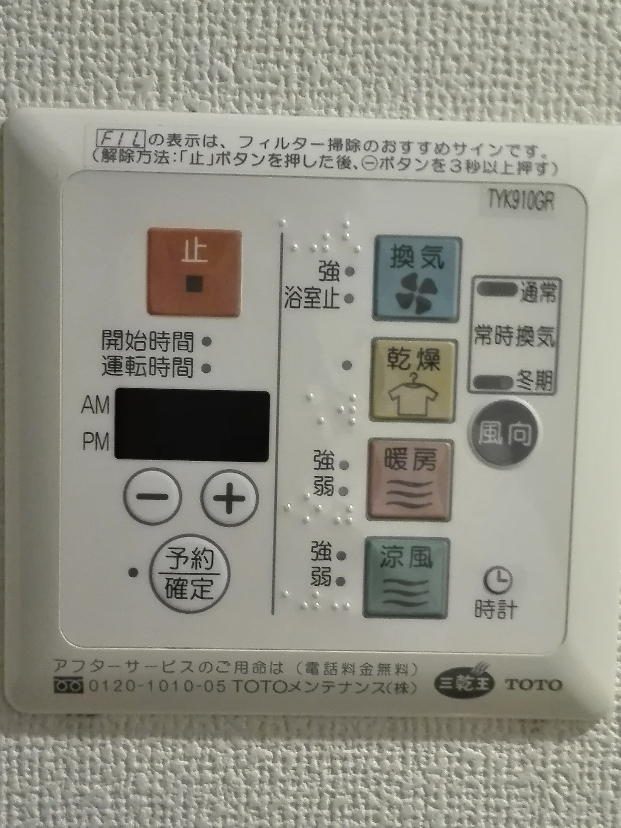 浴室乾燥機