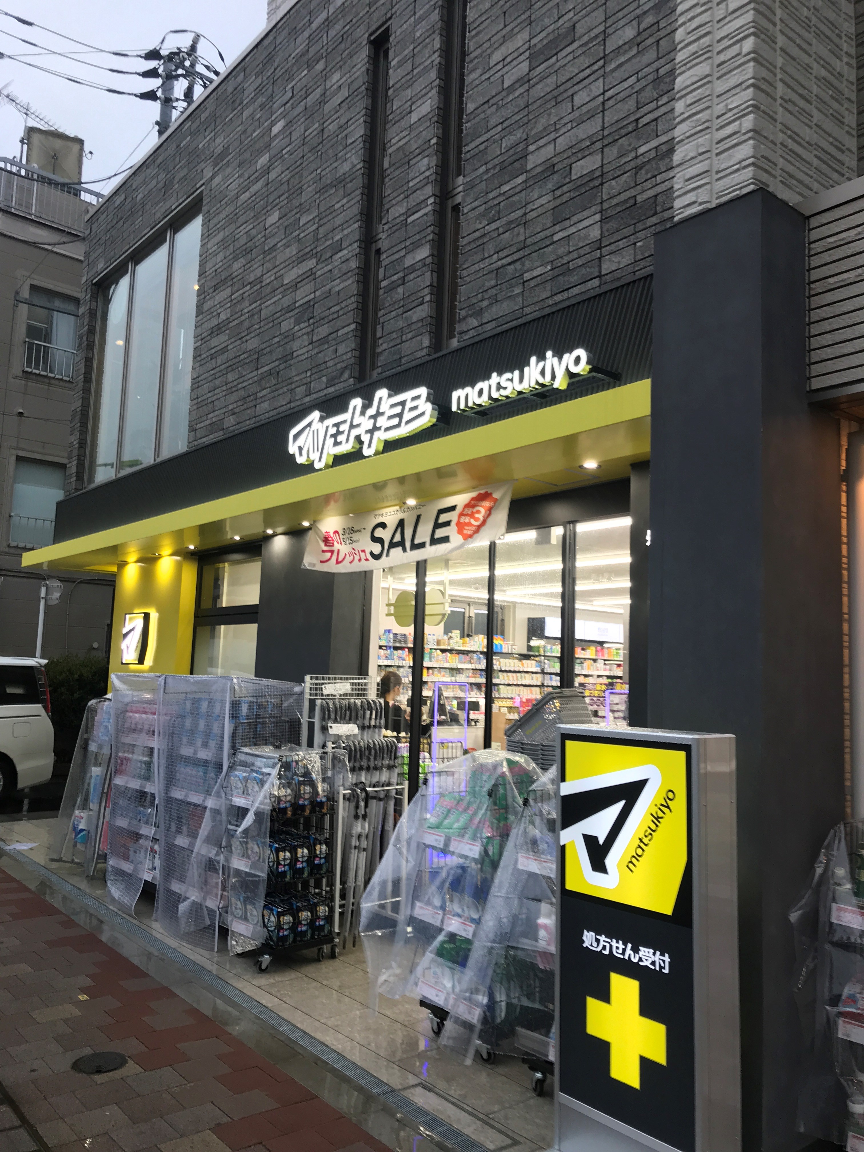 ドラッグストア：薬 ﾏﾂﾓﾄｷﾖｼ 芦花公園駅前店　84m