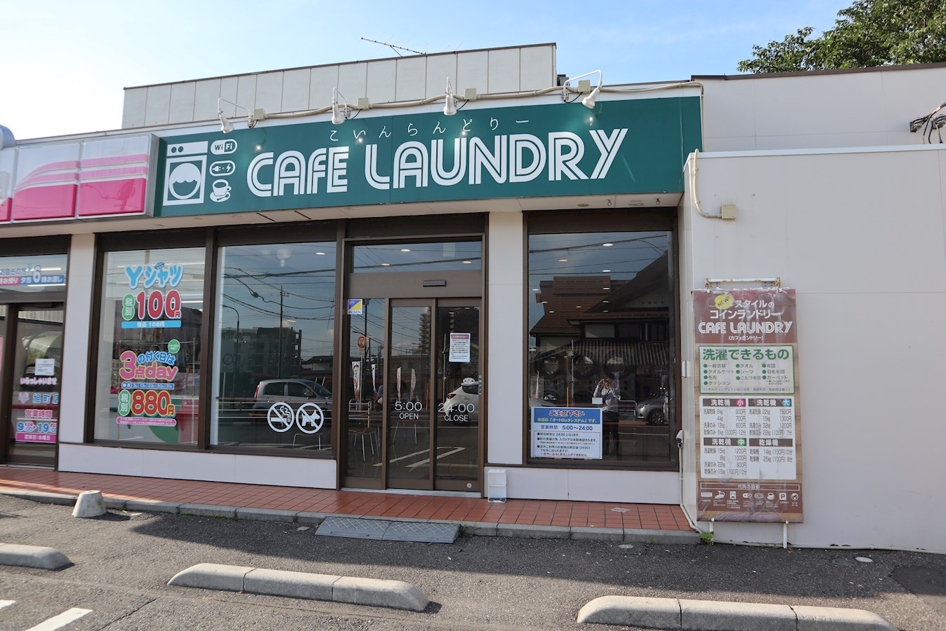 コインランドリー：CAFE LAUNDRY　202m　近隣