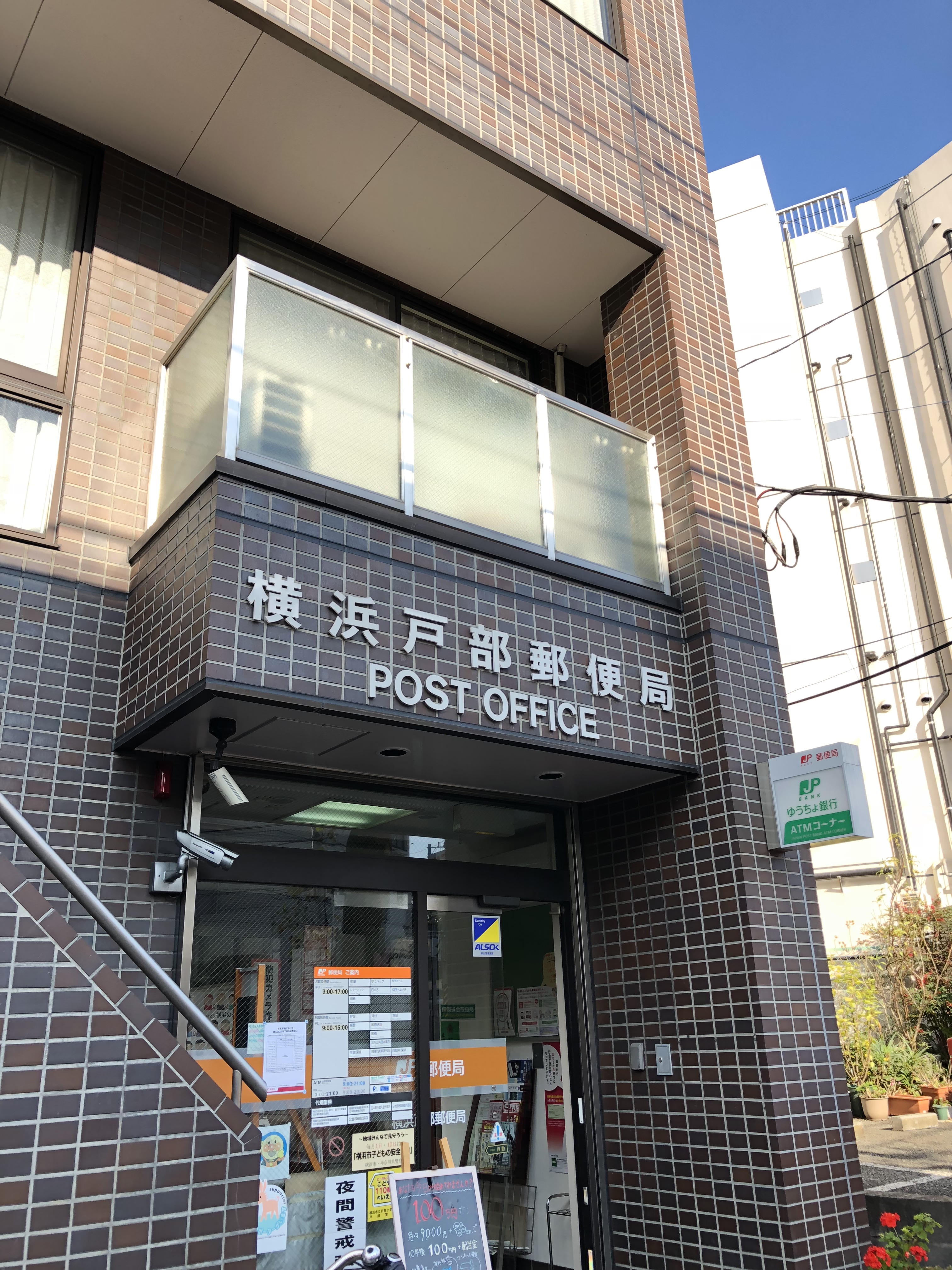郵便局：横浜戸部郵便局　231m