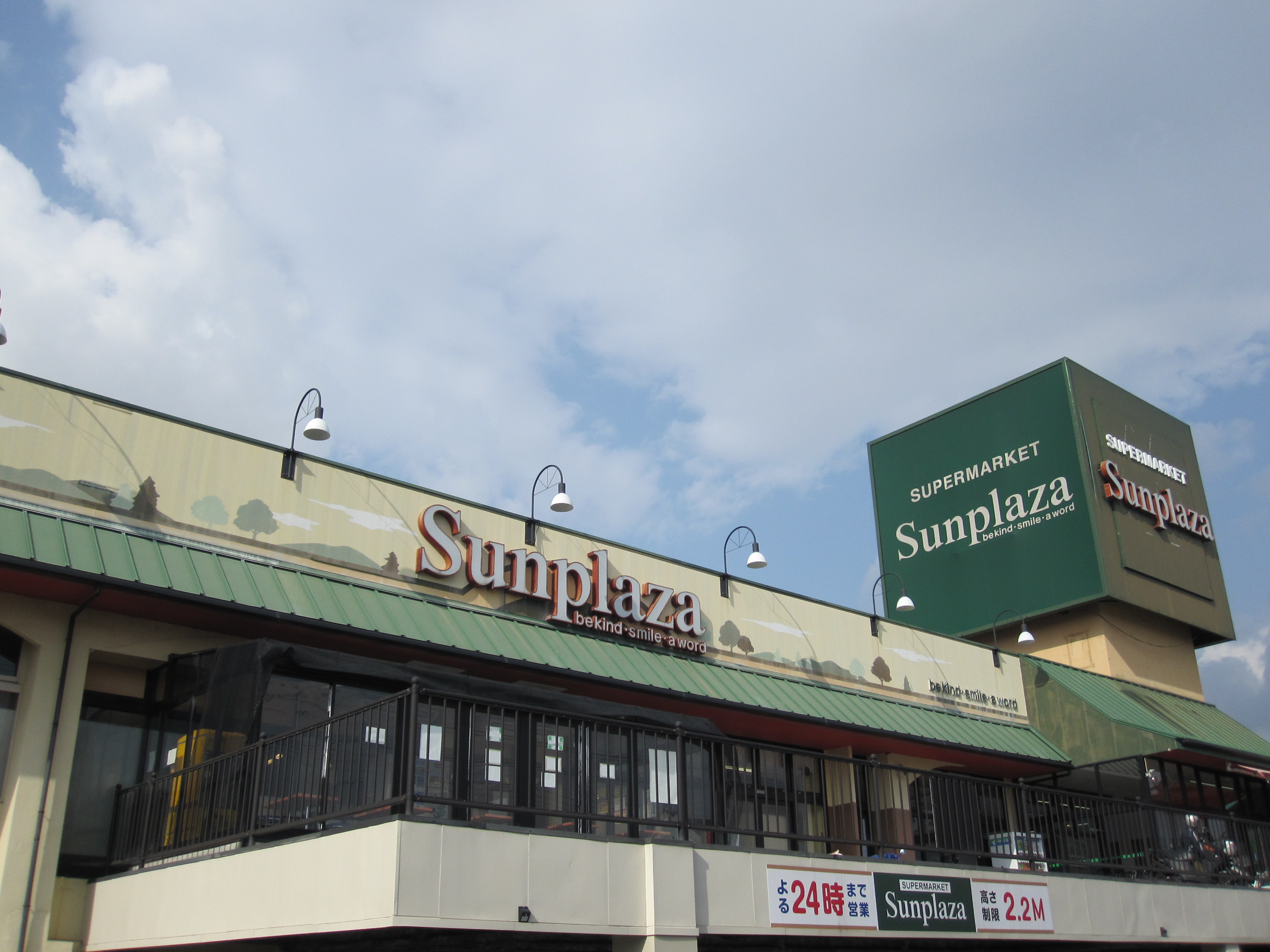 スーパー：SUPERMARKET Sunplaza(ｽｰﾊﾟｰﾏｰｹｯﾄｻﾝﾌﾟﾗｻﾞ) 島泉店　457m